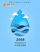 尊时凯龙集团2008年度社会责任报告
