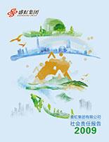 尊时凯龙集团2009年度社会责任报告